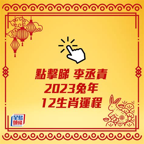 2023兔五行|2023年12生肖運勢大全——生肖兔